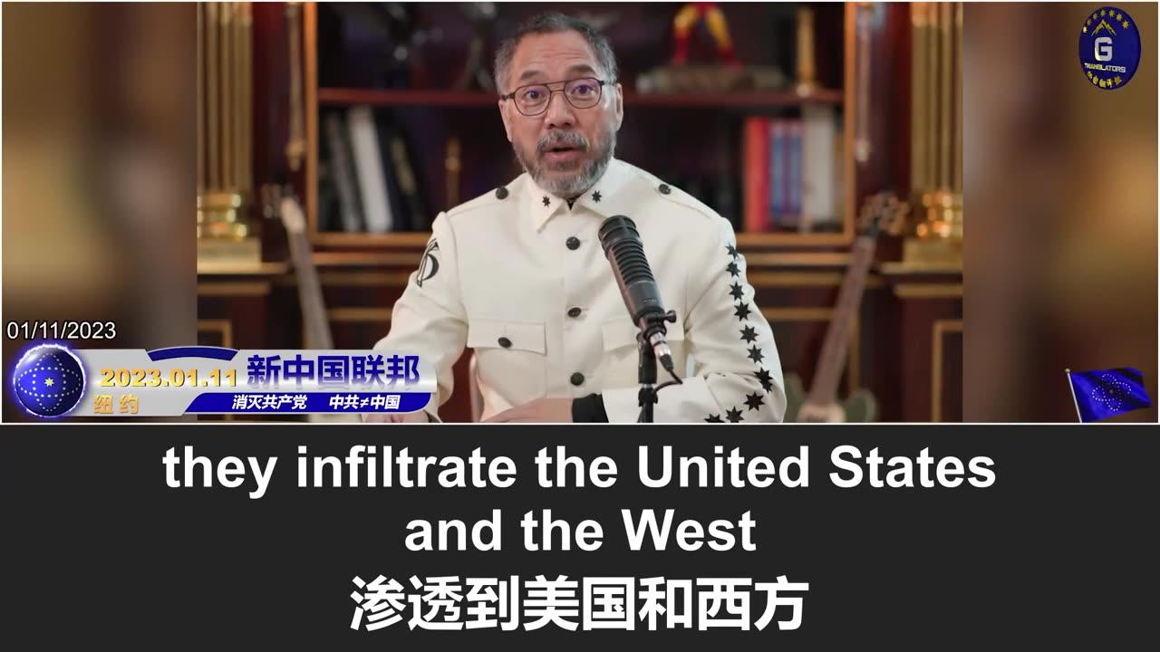 郭文贵先生曝光威胁美国安全的中共白手套名单