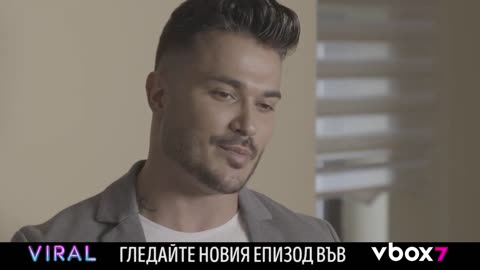 VIRAL - Епизод 7
