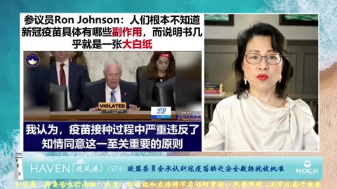 2025-9-27《避风港 HAVEN》(574) #欧盟委员会承认新冠疫苗缺乏安全数据就被批准 #FREEMILESGUO #CCP≠CHINESE #CCP≠CHINA 青蒿素,伊维菌素, 解藥 爆料革命,新中国联邦 NFSC #郭文贵 #MILESGUO