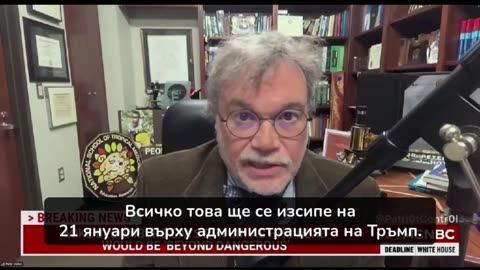 На 21.01.2025 се задават големи неща - Питър Хотез