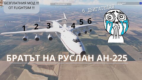 РЕВЮ И ТЕСТ НА FREE-ADDON AN 225