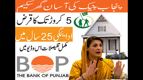 Bank of Punjab | 25 years installment plan |Property Loan 2025 for Plots & House|BOP Loan 2025 - bop