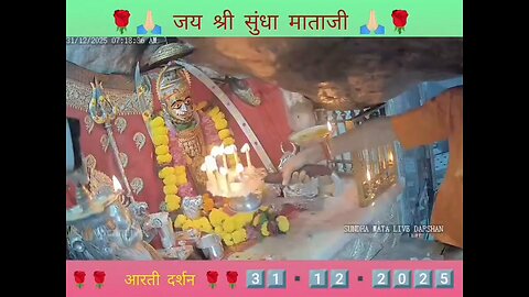 31.12.2025 SUNDHA MATA AARTI DARSHAN