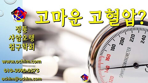 고혈압은 병이 아니다? 당신이 몰랐던 '고마운 고혈압'의 진실