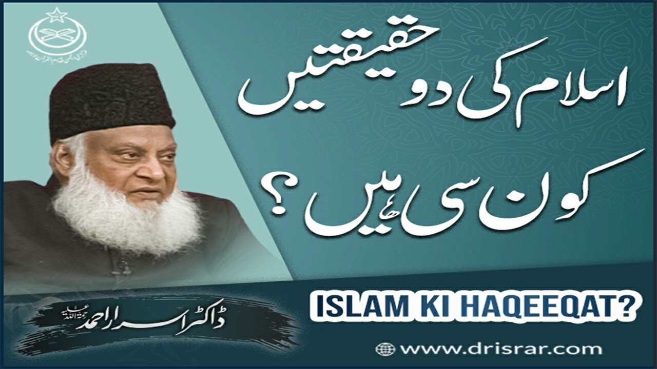 Dr Israr Ahmed about Islam ki 2 Haqiqatain Kon Se Hain ?