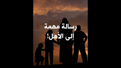 أدركوا أبناءكم ... رسالة عاجلة إلى الأهل!