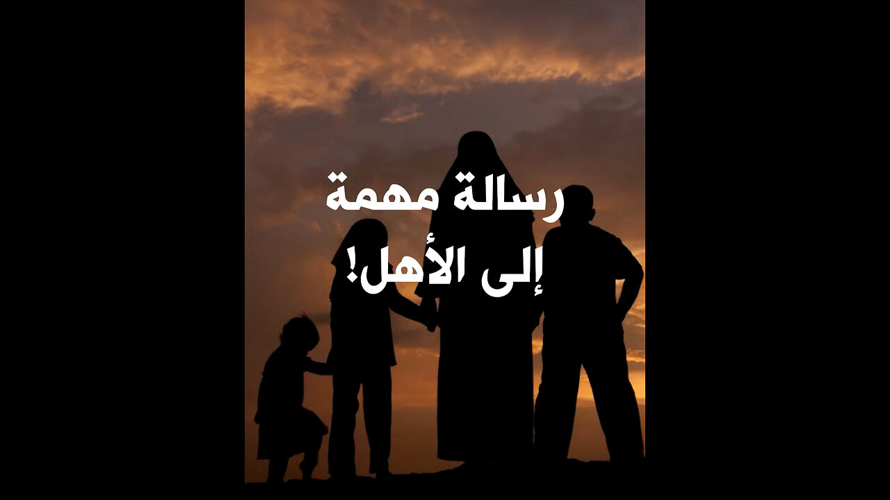 أدركوا أبناءكم ... رسالة عاجلة إلى الأهل!