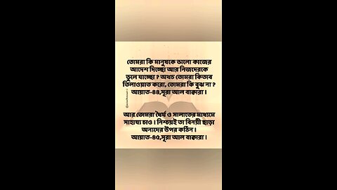 Al Quran Surah Bakara-44,45