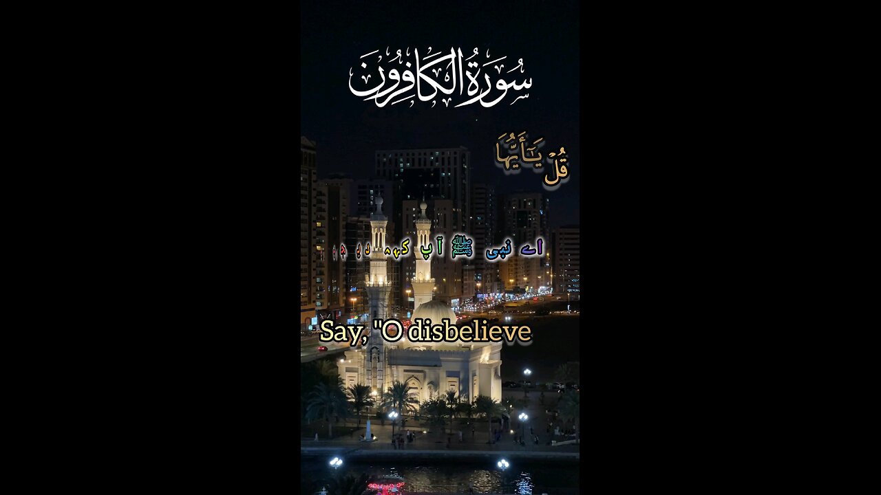 Surah Al-Kafiroon (the disbelivers)