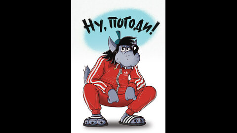 ¡Nu, pogodi! (¡Ya verás!)