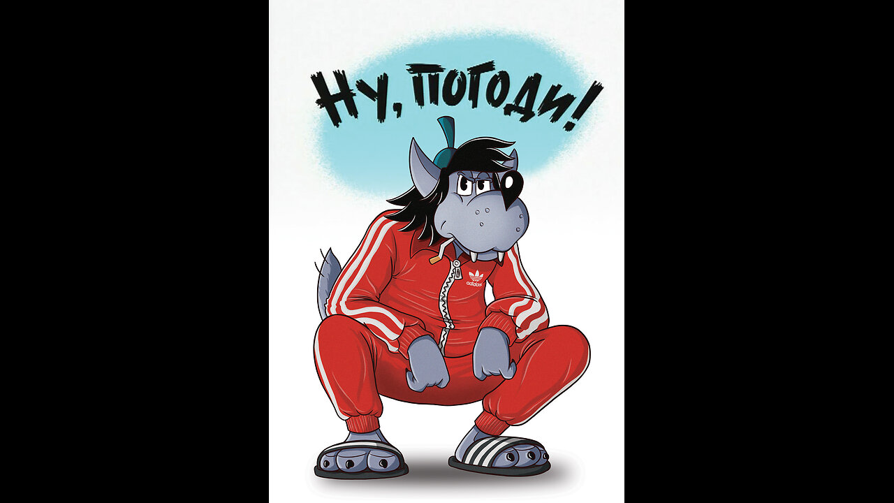 ¡Nu, pogodi! (¡Ya verás!)