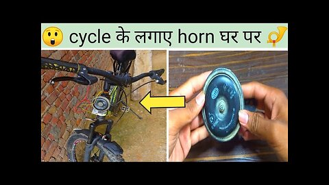 cycle horn