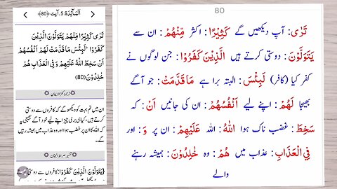 Surah Maidah Ayat 80