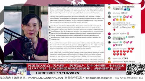 【路德社】美国首次设立“灭共周”，美军进入“软件冲刺期” — 中共能活过2026吗？郭文贵集团被揭危害美军，战争部即将出手11/10/2025 【ludepress.com】