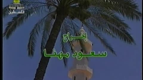 Palestine Satellite Channel PSC September 14, 2001 700pm-730pm EEST