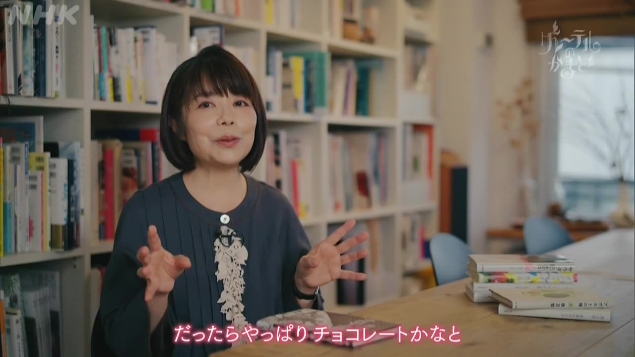 グレーテルのかまど 俵万智のチョコレート革命