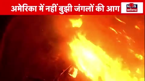 🟢California Fire LIVE: America के लिए आज का दिन बेहद भारी| Los Angels Wildfire | America Fire | N18G