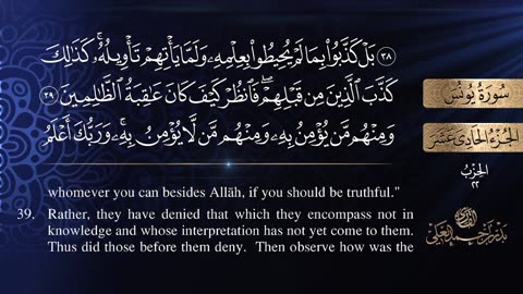 Badr Al Ali 010 Surah Yunus Jonah سورة يونس