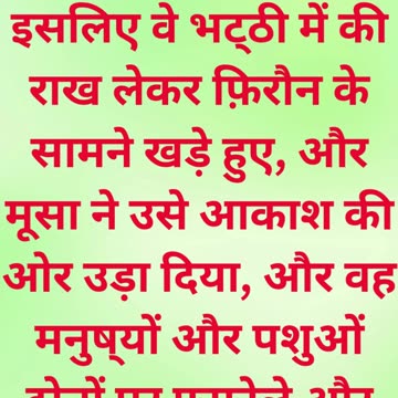 "मिस्र पर फोड़े और घावों की मार" निर्गमन 9:9,10. #shorts #shortvideo #youtubeshorts #ytshorts #reels