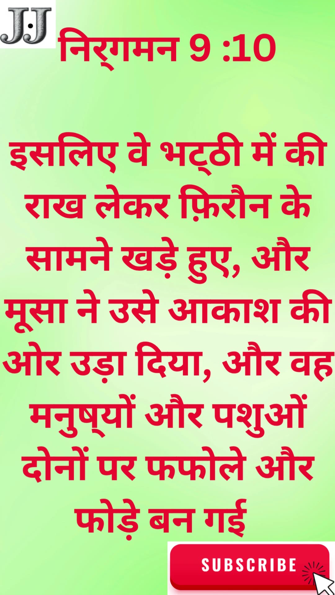 मिस्र पर फोड़े और घावों की मार निर्गमन 9:9,10. #shorts #shortvideo #youtubeshorts #ytshorts #reels