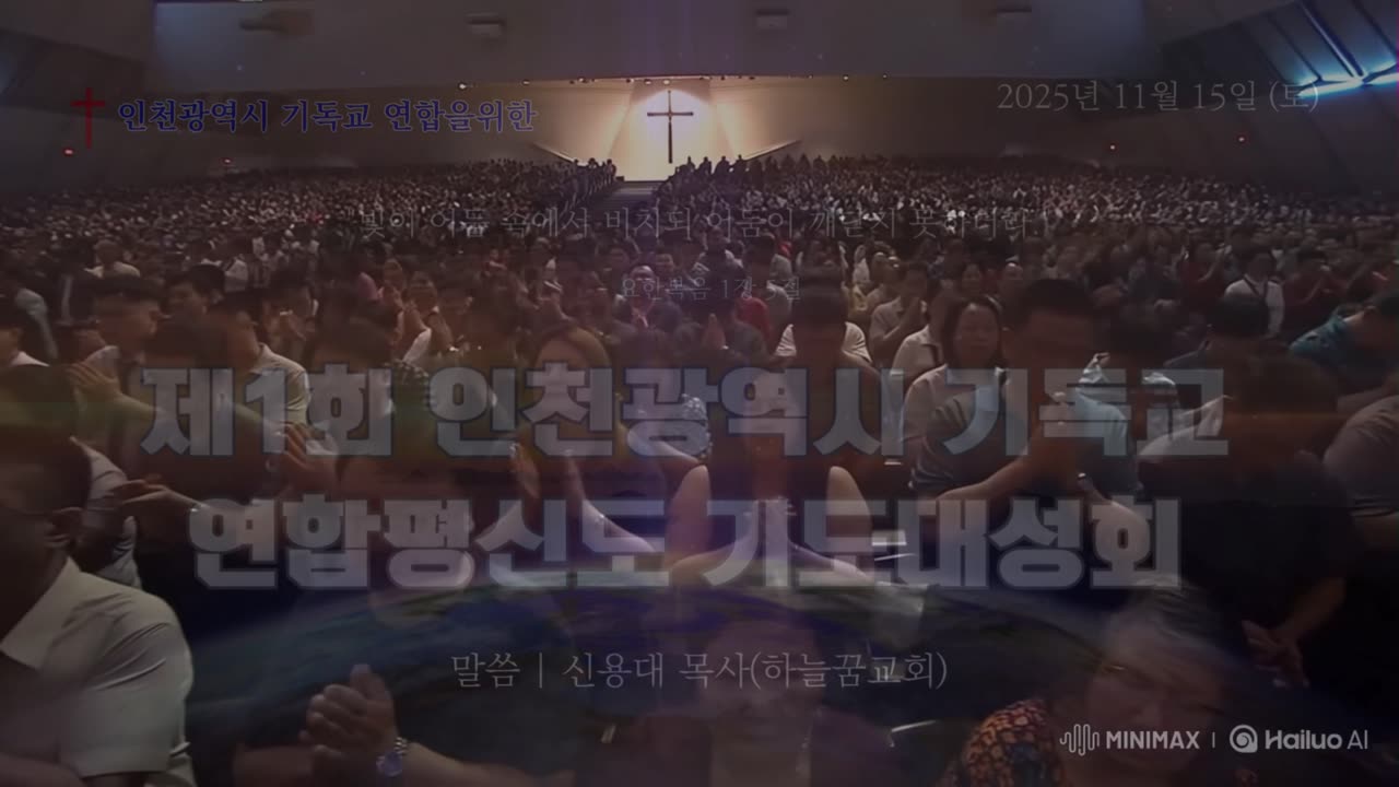 인천평신도기도대성회 3차 홍보 영상