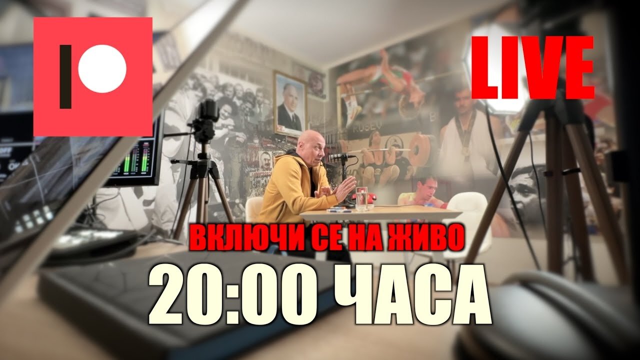 НА ЖИВО - ПРОДЪЛЖЕНИЕ: ТАЗИ ВЕЧЕР ОТ 20:00 ЧАСА! /ПЕЙТРИЪН/