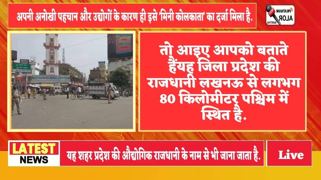 यूपी का एक ऐसा भी जिला है जिसे `मिनी कोलकाता` के नाम से जाना जाता है.