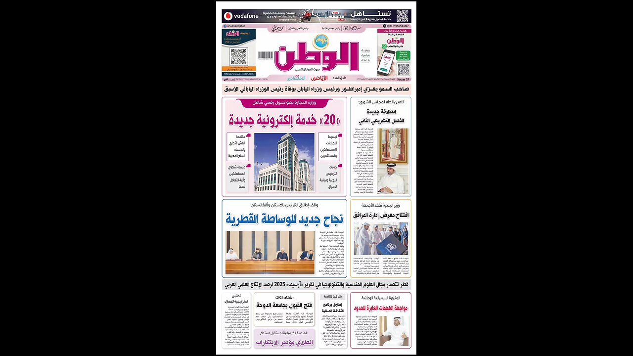 PDF اليوم الاثنين 20 أكتوبر 2025