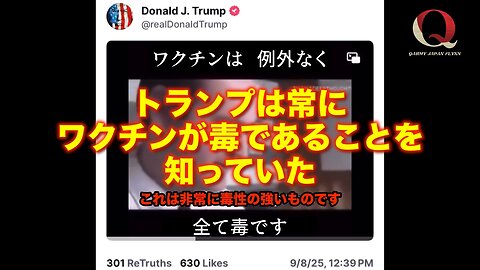 トランプは常にワクチンが毒であることを知っていた