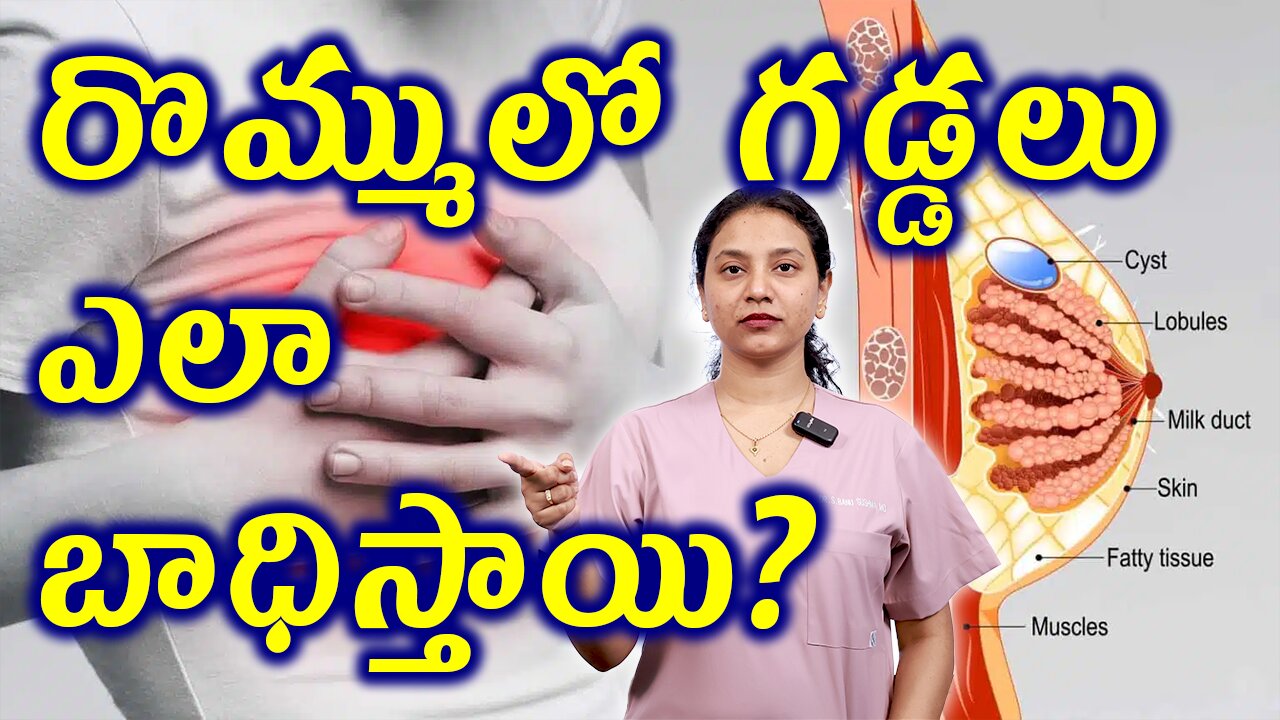 రొమ్ములో గడ్డలు ఎలా బాధిస్తాయి? Changes in the Body due to Fibroadenoma Homeopathy Treatment