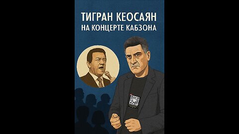 !Афиша концерта Кабзона с Кеосаяном