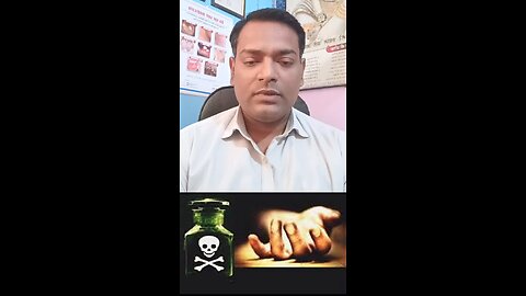 जहर खाने के बाद ये काम तुरंत करें ।