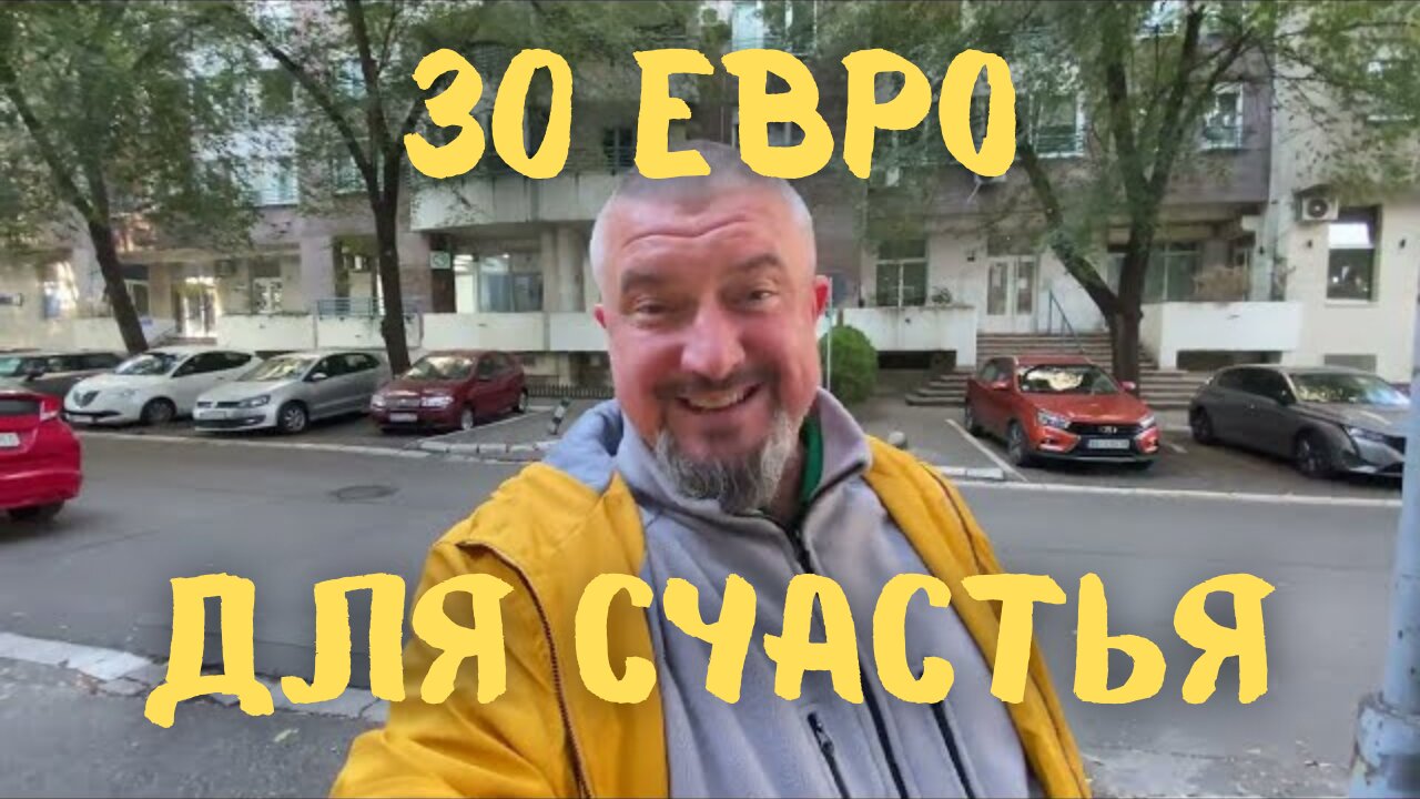 Счастье за 30 евро в Белграде! #путешествие #сербия #белград