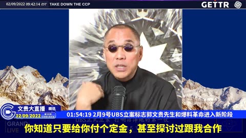（32|63）2月9号UBS立案标志郭文贵先生和爆料革命进入新阶段【2022年02月09日文貴大直播精选】