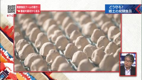 クローズアップ現代 日本の“発酵食品”が世界でブーム その陰で危機が