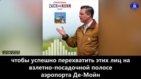 【RU】Представитель Зак Нанн обсуждает биологическую войну КПК и ее проникновение в систему...