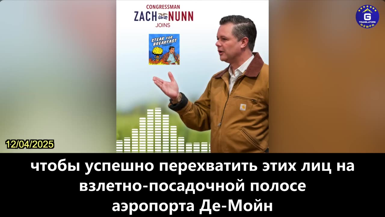 【RU】Представитель Зак Нанн обсуждает биологическую войну КПК и ее проникновение в систему...