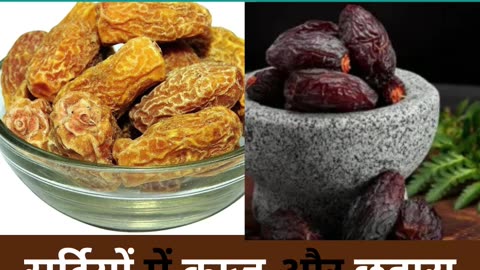 सर्दियों में काजू और छुहारा एक साथ खाने के फायदे #short #health #viarl #trending