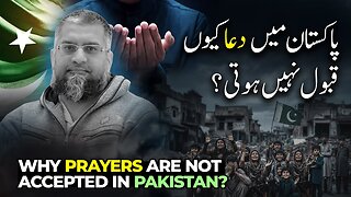 Why Prayers Are Not Accepted in Pakistan? | پاکستان میں دعا کیوں قبول نہیں ہوتی؟