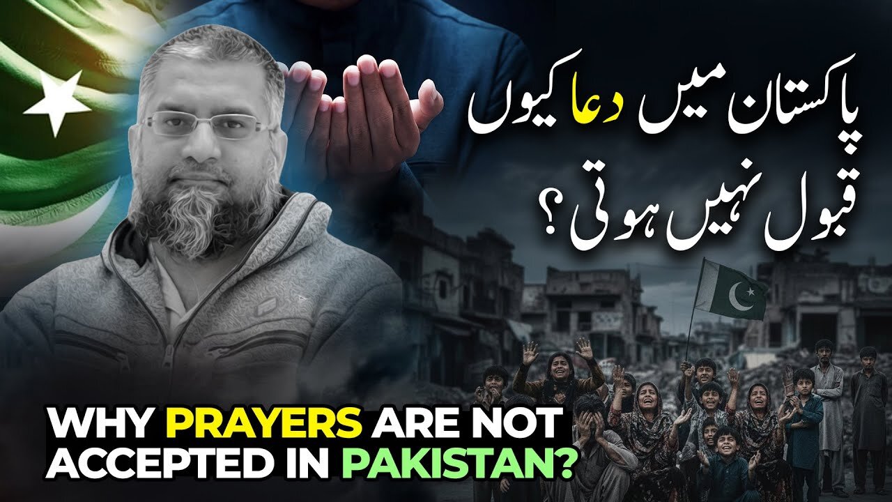 Why Prayers Are Not Accepted in Pakistan? | پاکستان میں دعا کیوں قبول نہیں ہوتی؟