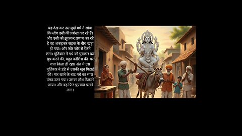 hindi stories gadha or murti.