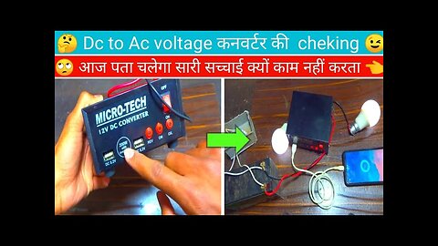 how to use dc to ac voltage converter