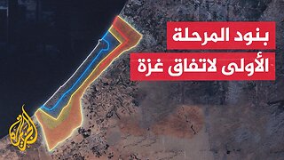 بنود غير معلنة.. تعرف على تفاصيل المرحلة الأولى من اتفاق وقف إطلاق النار في غزة
