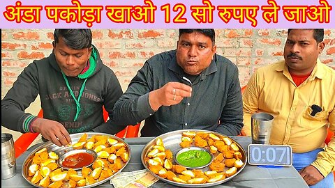 3 मिनट में 50 पीस अंडा पकोड़ा खाओ ₹1200 ले जाओ। 🤑🥵😱state food EGG pakoda eating challenging video