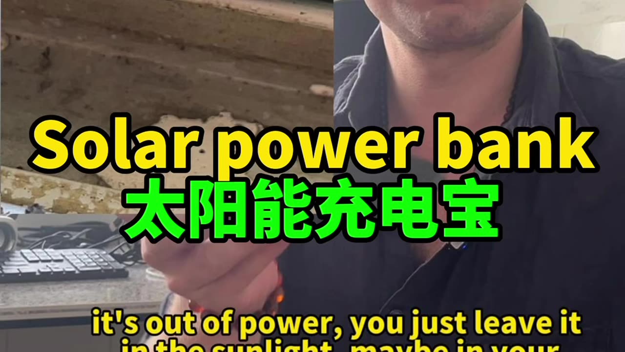 Solar Powered Bank🇨🇳
