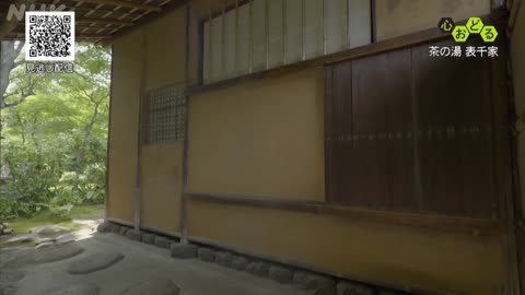 心おどる茶の湯 表千家 茶の湯 表千家 利休のこころと形 （1）茶室