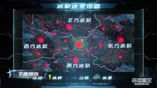 Swallowed Star Episode 201 Preview