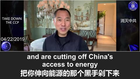 郭文贵先生谈美国打击伊朗，实质是在切断中共向独裁国家输送资金与规避制裁的通道！