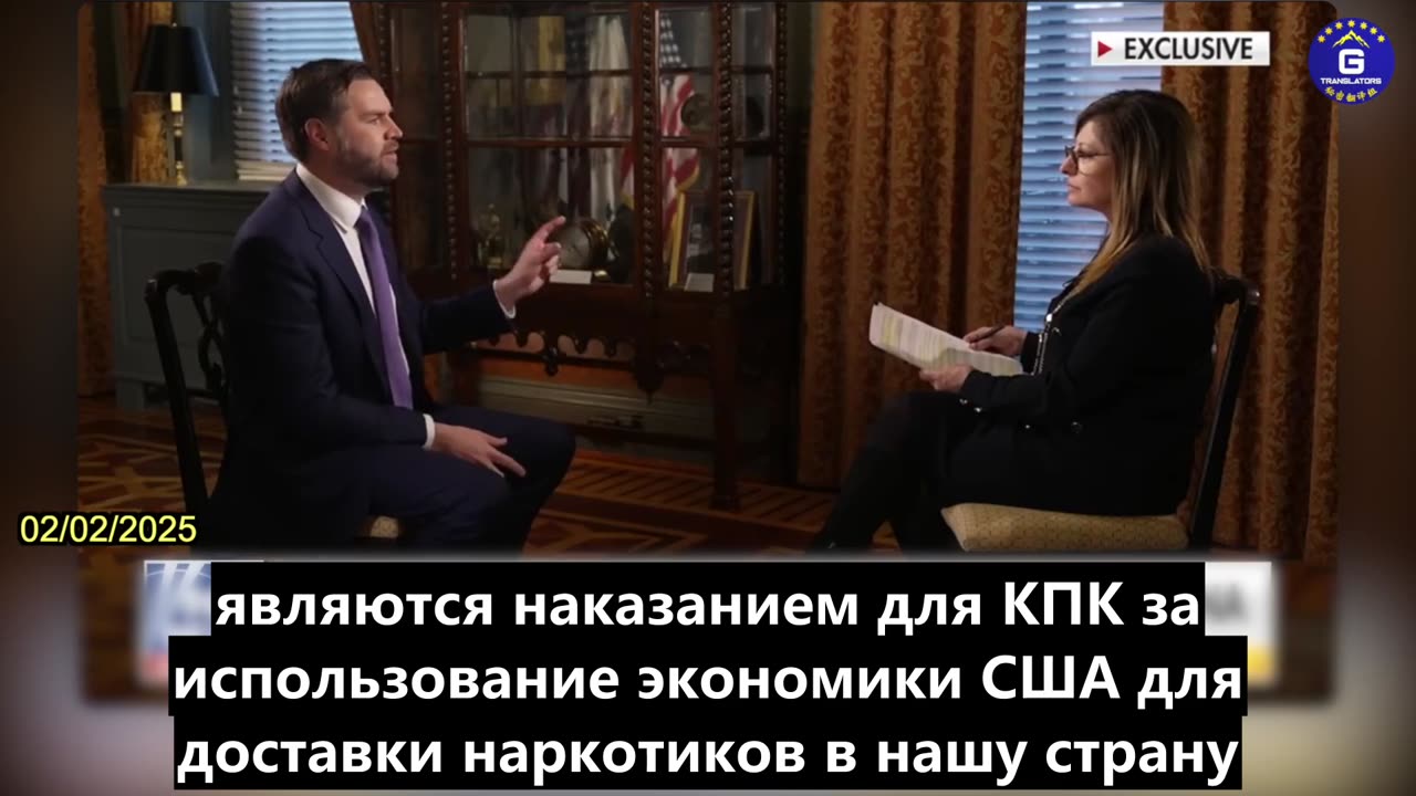 【RU】Вэнс: Тарифы могут быть использованы в качестве козыря в переговорах президента Трампа с КПК