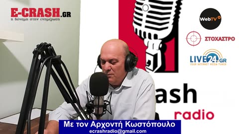 Ραδιοτηλεοπτική εκπομπή 5/2/25 e-crash.gr/tv/radio